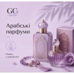 Арабські парфуми