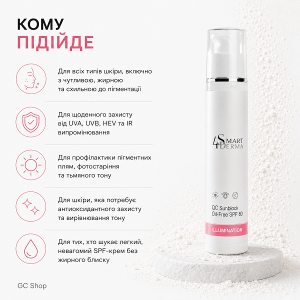 Антиоксидантний ультразахисний крем OIL-FREE SPF-80 Smart4Derma Illumination, 50 мл