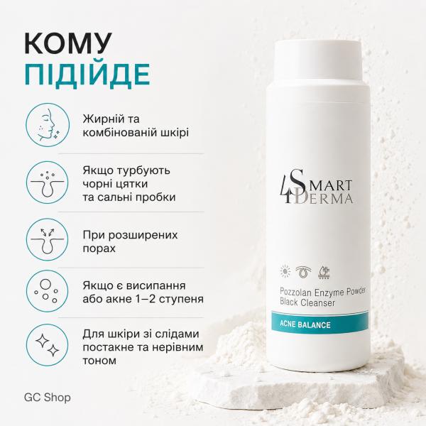 Ензимна пудра з вулканічним пилом Smart4Derma Acne Balance, 120 г Ензимна пудра з вулканічним пилом Smart4Derma Acne Balance, 120 г