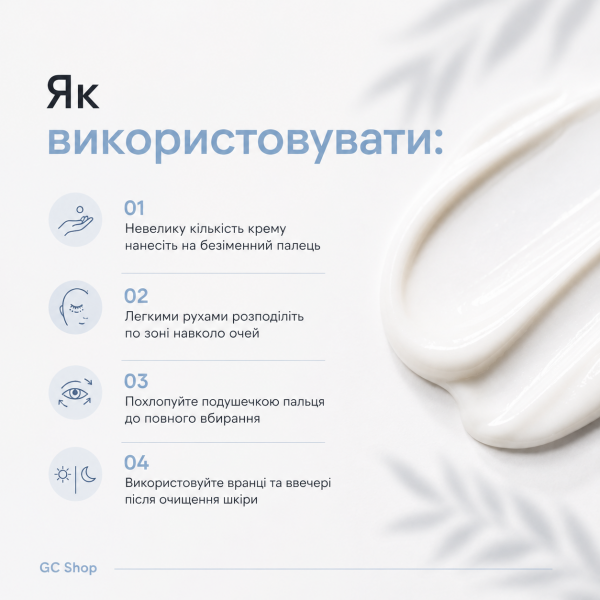 Зволожуючий дренажний крем навколо очей від темних кругів та набряків Smart4Derma Aquagen