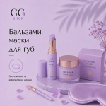 Бальзами, маски для губ